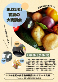 6月の大商談会は、、♪