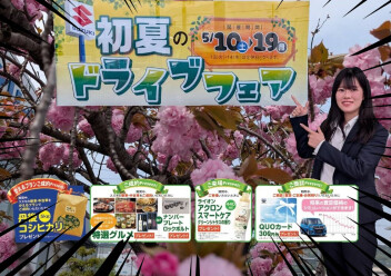 ドライブフェア開催！