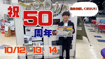 スズキ自販北海道５０周年