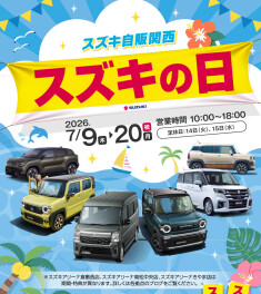 スズキの日やっちゃうよ