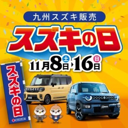 スズキの日開催！！