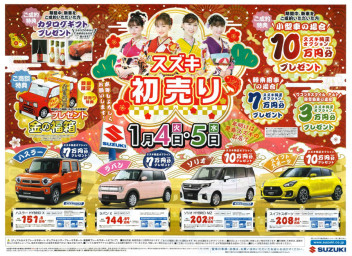 【　スズキ初売り　】開催！！
