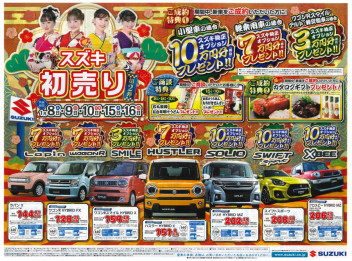 【　スズキ初売り　】第２弾開催！！
