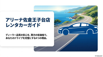 【佐倉市近辺の方必見】　スズキのレンタカーが24時間5,500円〜！？　賢くお得にドライブを楽しむ方法