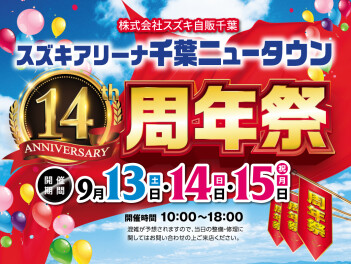 周年祭開催！！！