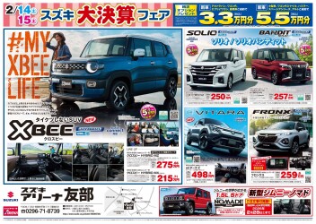 今週もスズキの日イベント開催！