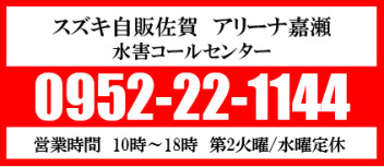 水害被害のご相談を承っております