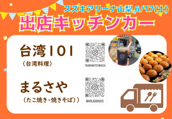 [6/17.18]感謝祭出店キッチンカー