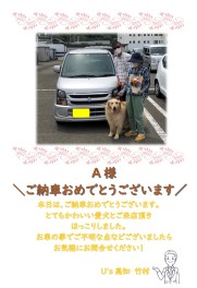 A様ご納車おめでとうございます！