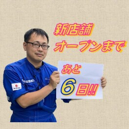 アリーナ浜田・新店舗オープンまであと6日！※火曜から臨時休業いたします