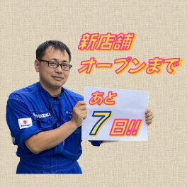 アリーナ浜田・新店舗オープンまであと1週間！