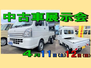 【4/11・12】中古車大商談会