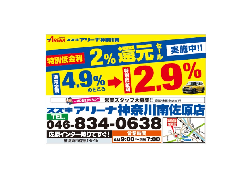 特別金利2%還元キャンペーン