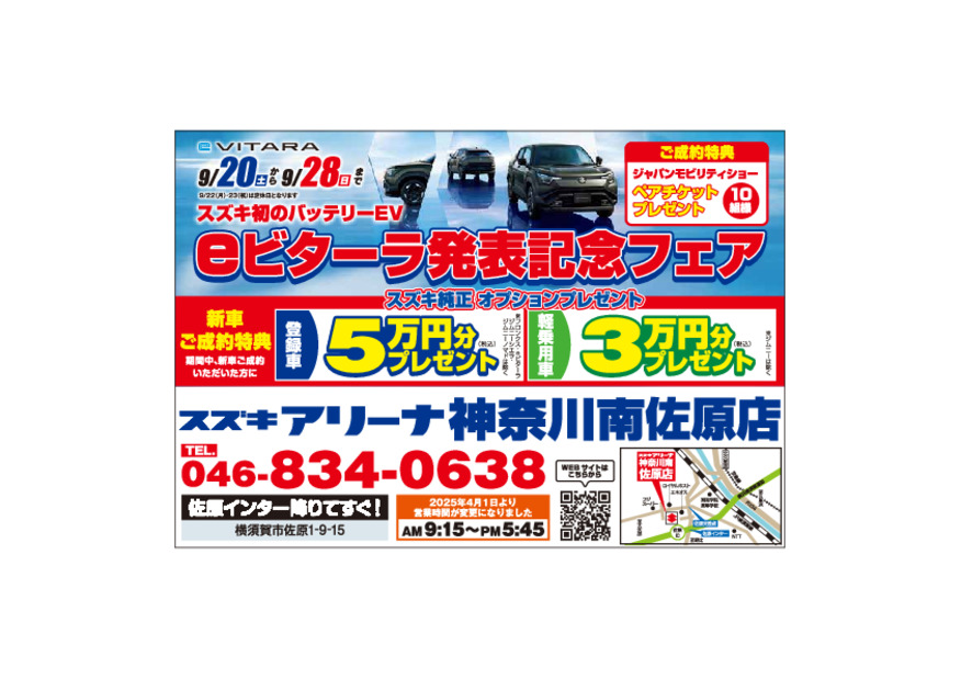 eビターラ発表記念フェア