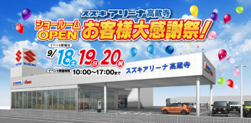 臨時休業のご案内　【　９月１３日（月）～１５日（水）　】