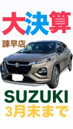 【諫早店】3/20(祝・木) 営業します☆