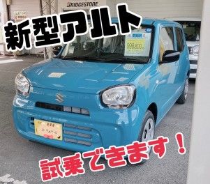 新型アルトが来た！