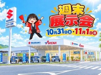 週末展示会開催！
