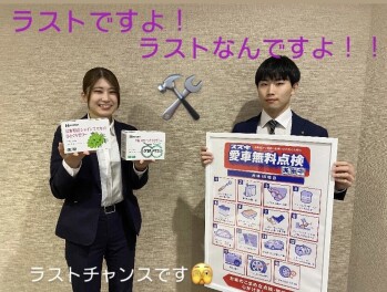 愛車無料点検・決算残りわずか