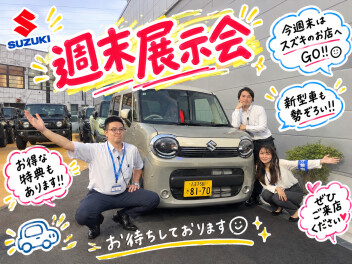 週末展示会！10月も元気に営業中♪