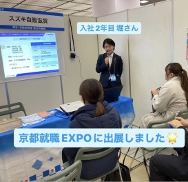 【営業職】3月3日京都就職EXPOに出展しました！