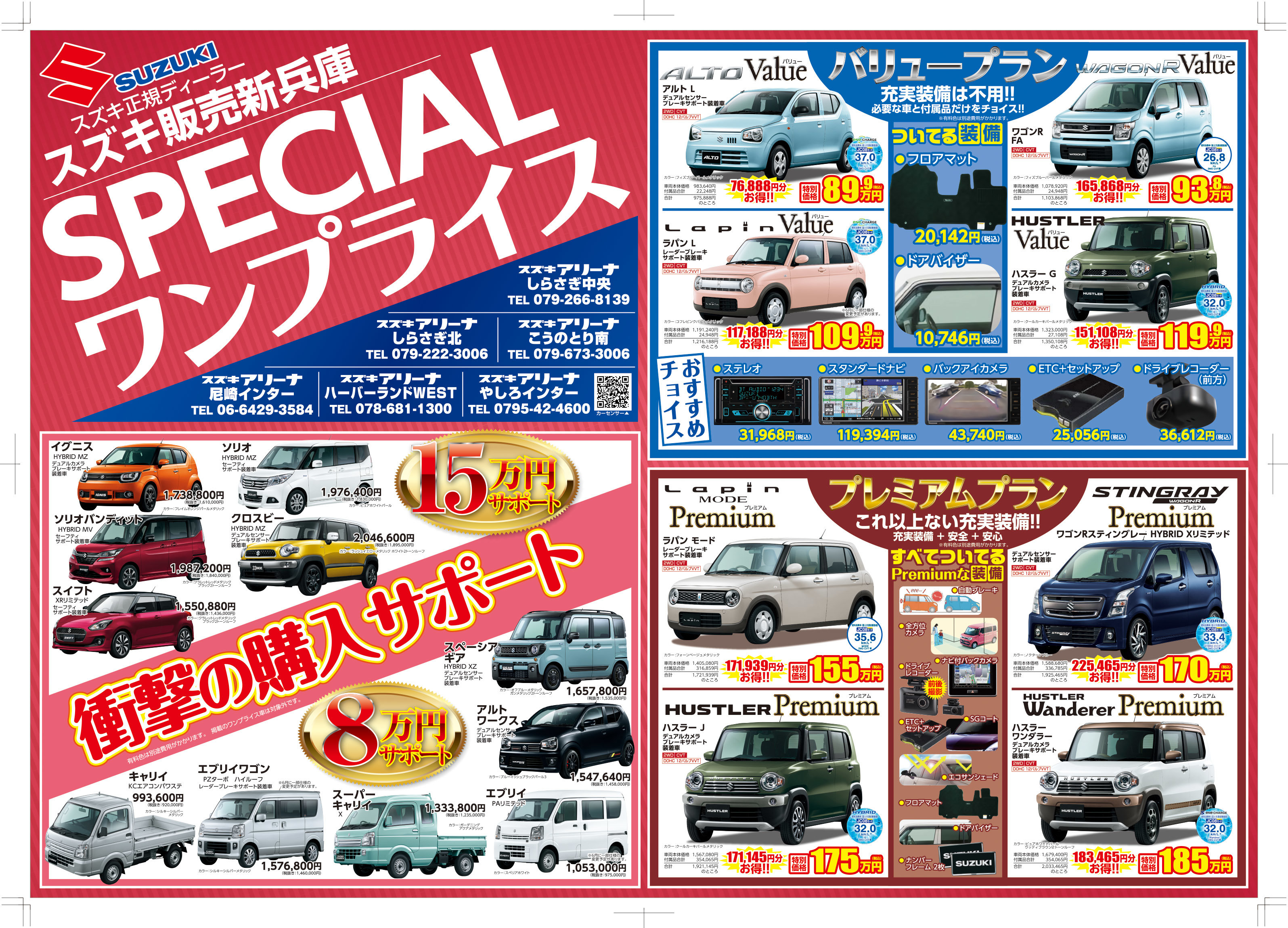 衝撃の購入サポート ワンプライス イベント キャンペーン お店ブログ 株式会社スズキ販売新兵庫 スズキアリーナ尼崎インター 衝撃の購入サポート ワンプライス イベント キャンペーン お店ブログ 株式会社スズキ販売新兵庫 スズキアリーナ尼崎インター