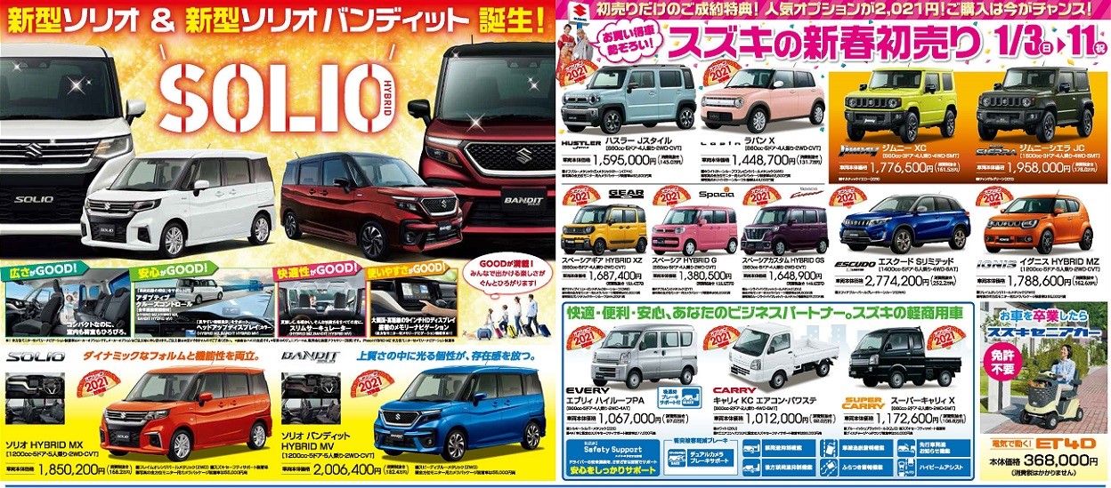 本日から開催 スズキの新春初売り21 その他 株式会社スズキ自販松山