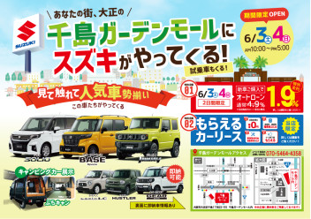 ＼6/3・4／大正の千島ガーデンモールで出張展示・大商談会開催！！！