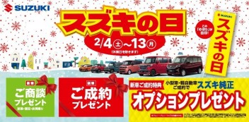 本日最終日スズキの日(/・ω・)/