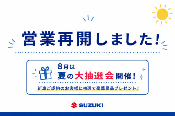本日より営業再開いたします