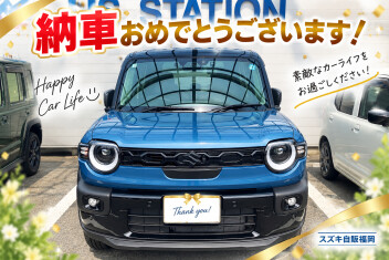 H様ご納車おめでとうございます！