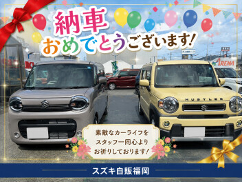 M様納車おめでとうございます
