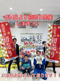 新年度突入、初売り開催！！