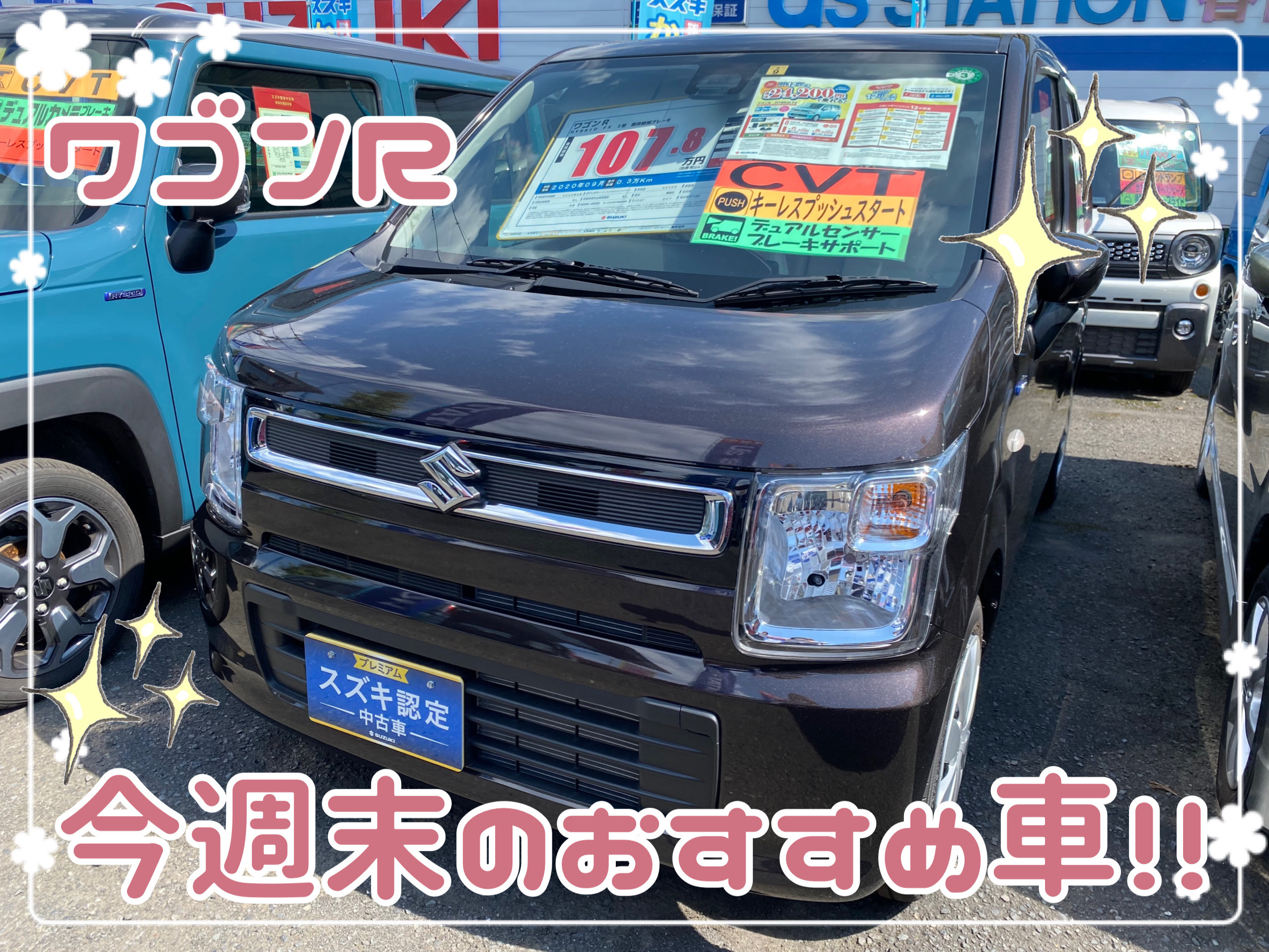 オススメ車と耳よりなお知らせです イベント キャンペーン お店ブログ 株式会社スズキ自販関東 スズキアリーナ春日部中央