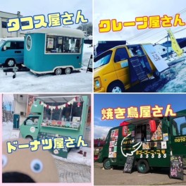 キッチンカーがやってくる！！！