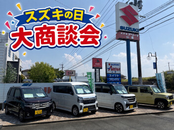スズキの日