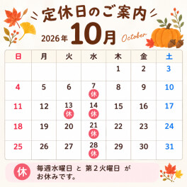 定休日のご案内(^^♪