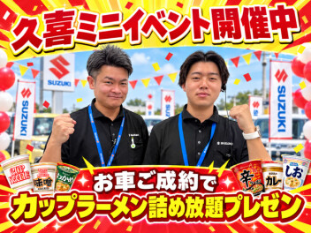 秋の乗りかえ大商談会　9/30（水）まで開催！！