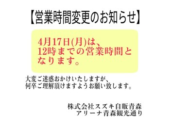 営業時間変更のお知らせ