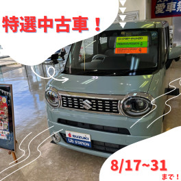 特選中古車のご紹介～～～～～！