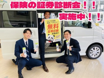 ★自動車保険証券診断会実施中です★