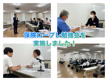 保険ロープレ勉強会を実施しました！