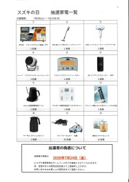 新車イベント、スズキの日！！