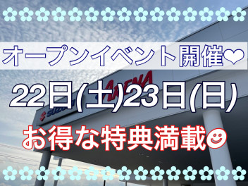 新築移転!!グランドオープンイベント開催♪