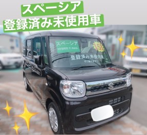 登録済み未使用車　スペーシアご紹介！【即納できます】