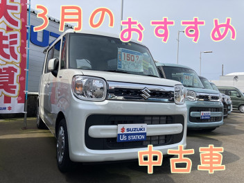 ３月最初のおすすめ中古車☆