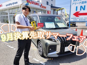選べる豪華プレゼント！９月決算先取サマーフェア開催！