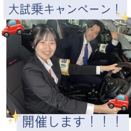 大試乗キャンペーン開催中！！！