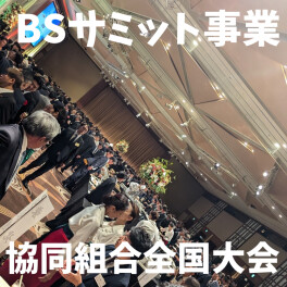 ☆BSサミット全国大会！板金整備の知識を深めました☆