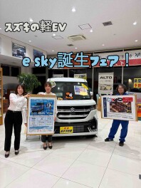スズキの軽ＥＶ「ｅ　ＳＫＹ誕生フェア」１０月２４日（土）２５日(日)！！